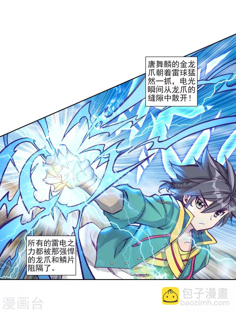 《斗罗大陆3龙王传说》第227话 循环赛初战告捷1 第17页