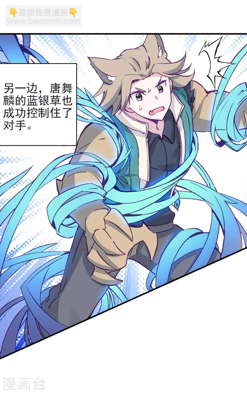 《斗罗大陆3龙王传说》第227话 循环赛初战告捷1 第18页