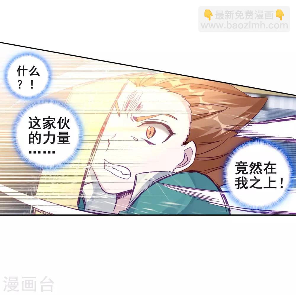 《斗罗大陆3龙王传说》第227话 循环赛初战告捷1 第21页