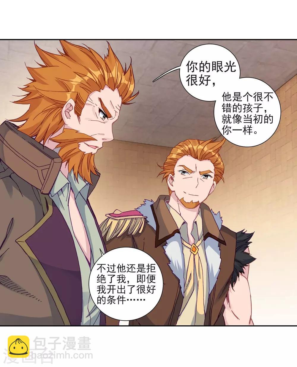 《斗罗大陆3龙王传说》第227话 循环赛初战告捷1 第3页