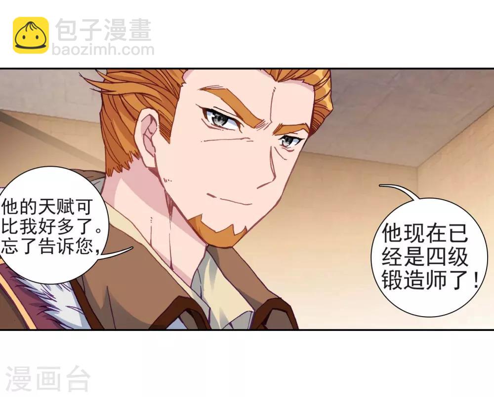 《斗罗大陆3龙王传说》第227话 循环赛初战告捷1 第4页