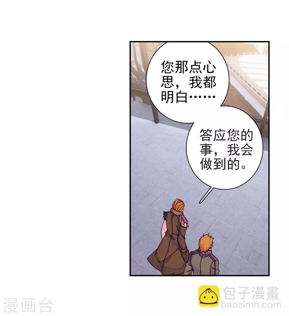 《斗罗大陆3龙王传说》第227话 循环赛初战告捷1 第6页