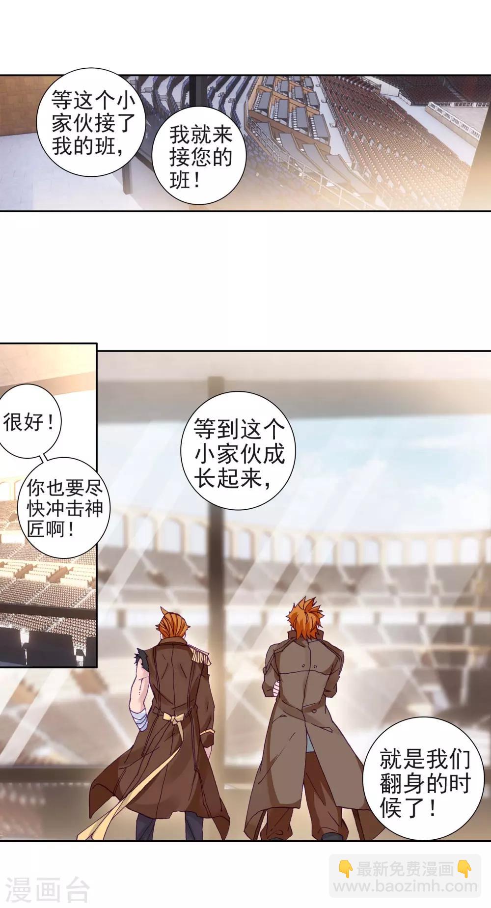 《斗罗大陆3龙王传说》第227话 循环赛初战告捷1 第7页