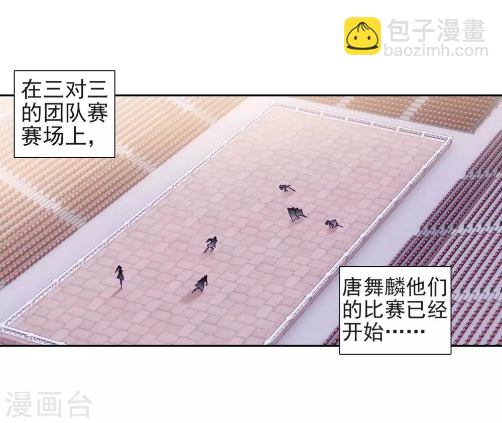 《斗罗大陆3龙王传说》第227话 循环赛初战告捷1 第8页