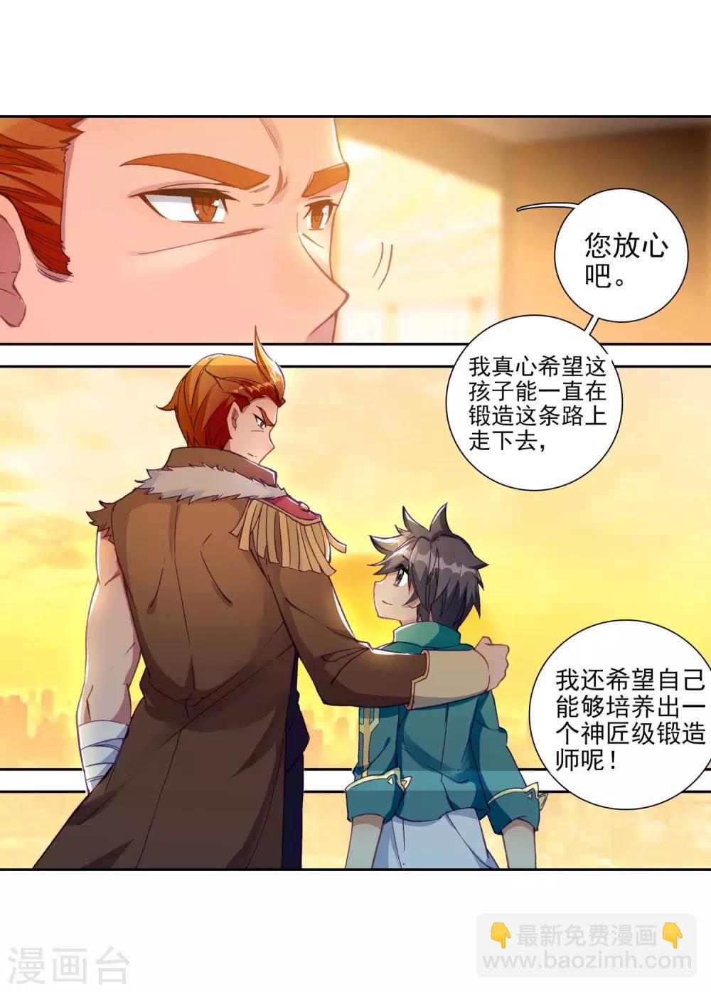 《斗罗大陆3龙王传说》第229话 珍贵的内院名额1 第10页