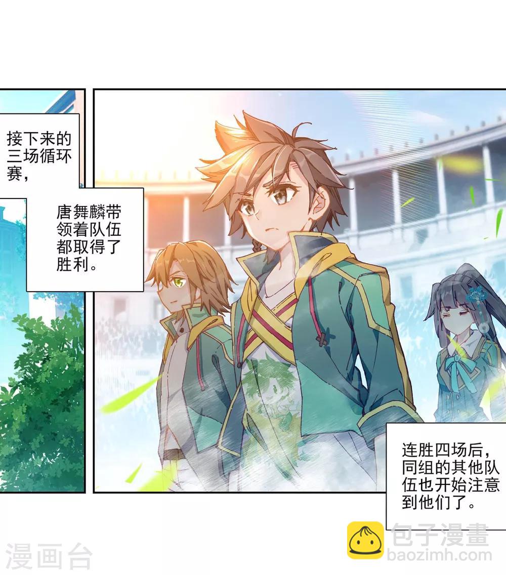 《斗罗大陆3龙王传说》第229话 珍贵的内院名额1 第11页