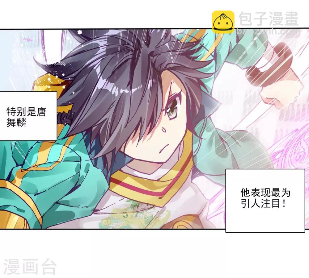 《斗罗大陆3龙王传说》第229话 珍贵的内院名额1 第12页