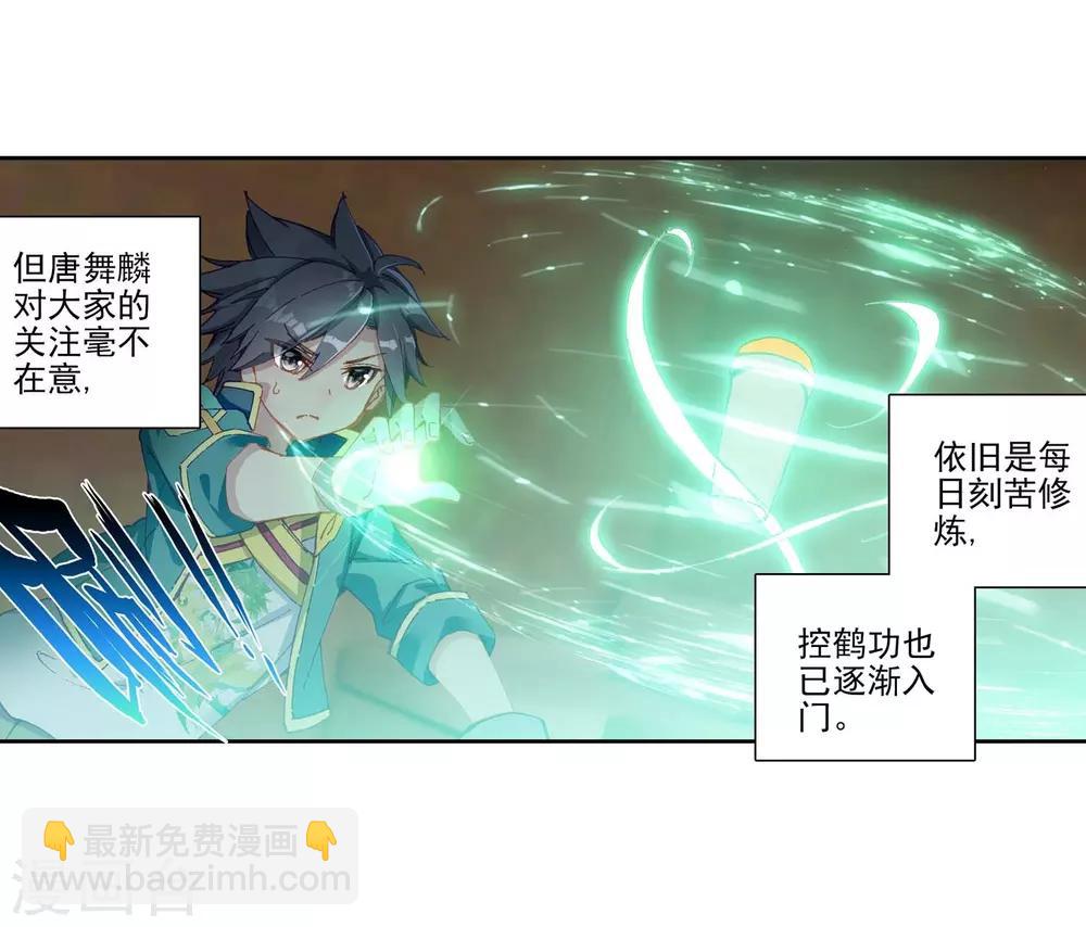 《斗罗大陆3龙王传说》第229话 珍贵的内院名额1 第13页