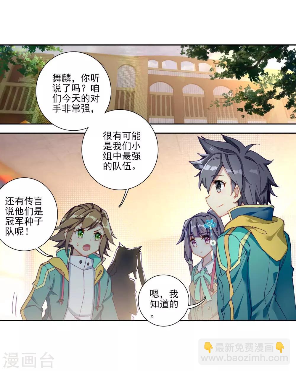 《斗罗大陆3龙王传说》第229话 珍贵的内院名额1 第14页