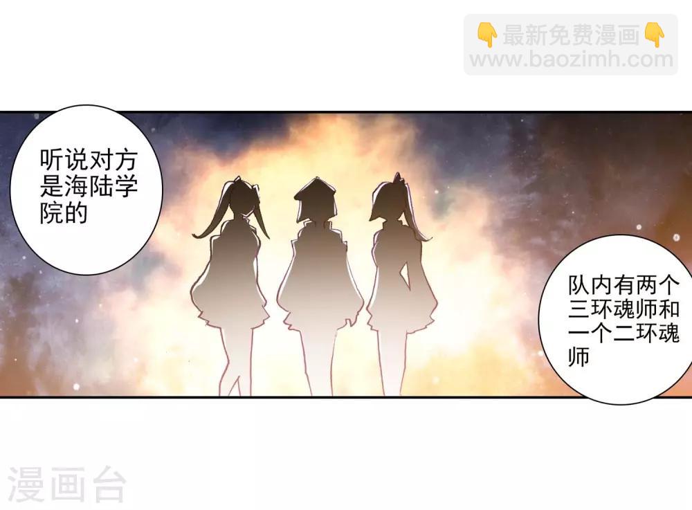 《斗罗大陆3龙王传说》第229话 珍贵的内院名额1 第15页