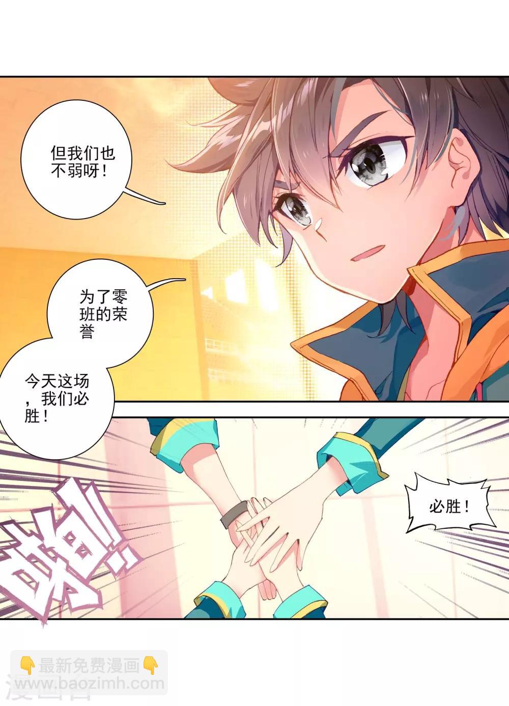 《斗罗大陆3龙王传说》第229话 珍贵的内院名额1 第16页