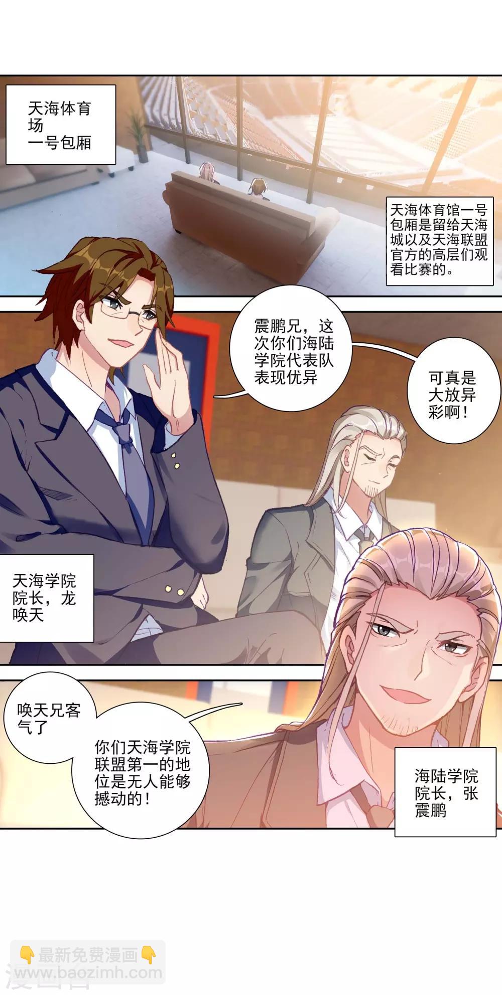 《斗罗大陆3龙王传说》第229话 珍贵的内院名额1 第17页