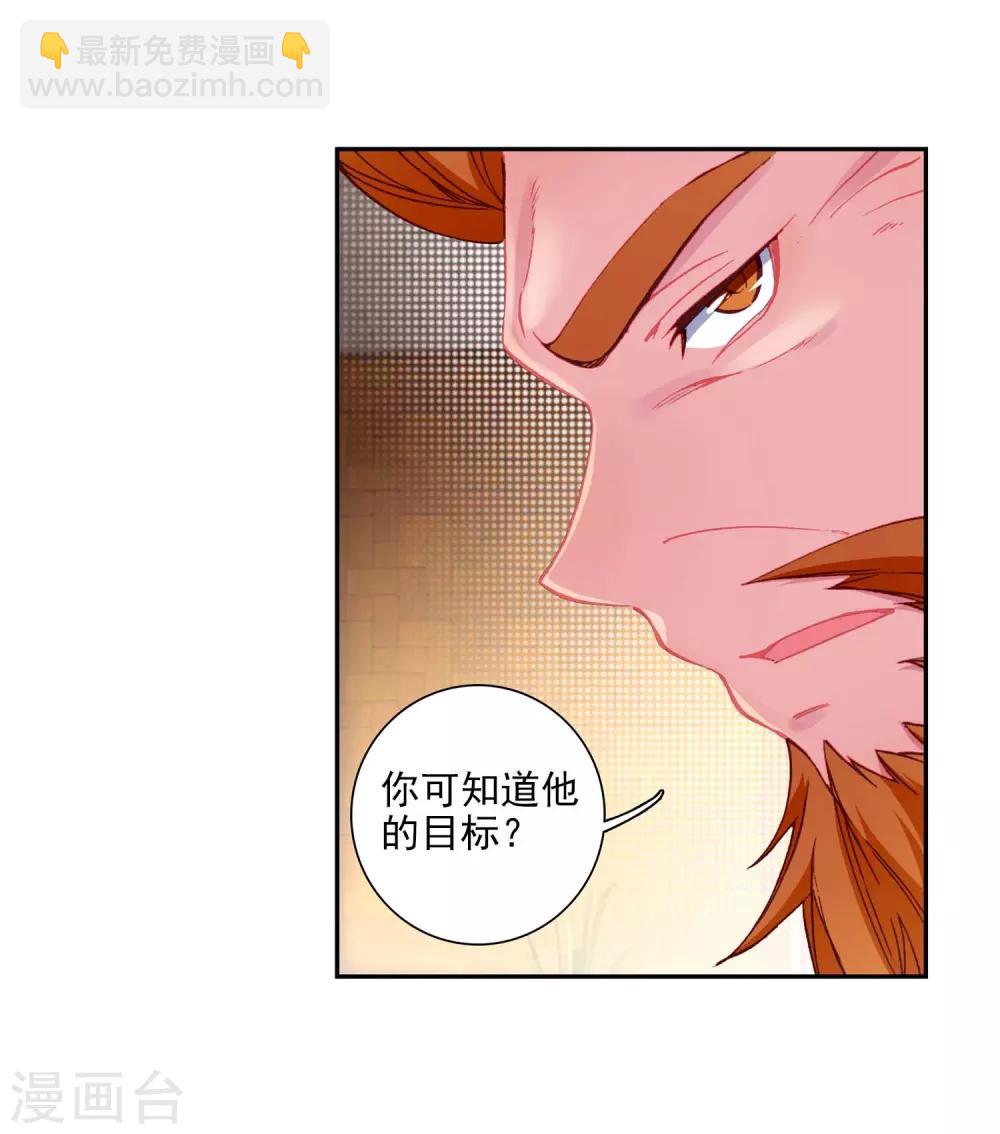 《斗罗大陆3龙王传说》第229话 珍贵的内院名额1 第3页