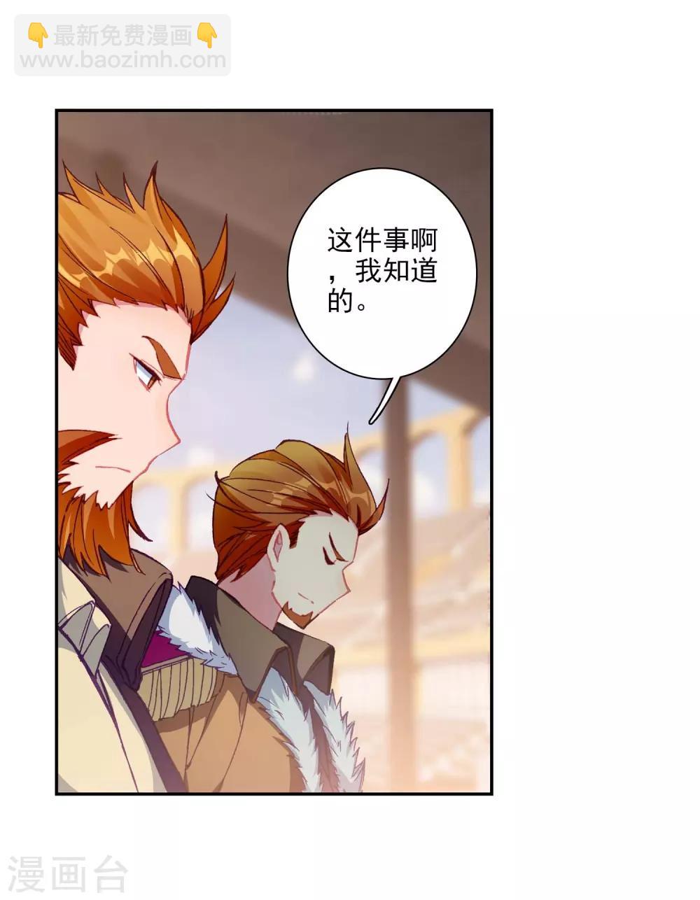 《斗罗大陆3龙王传说》第229话 珍贵的内院名额1 第4页