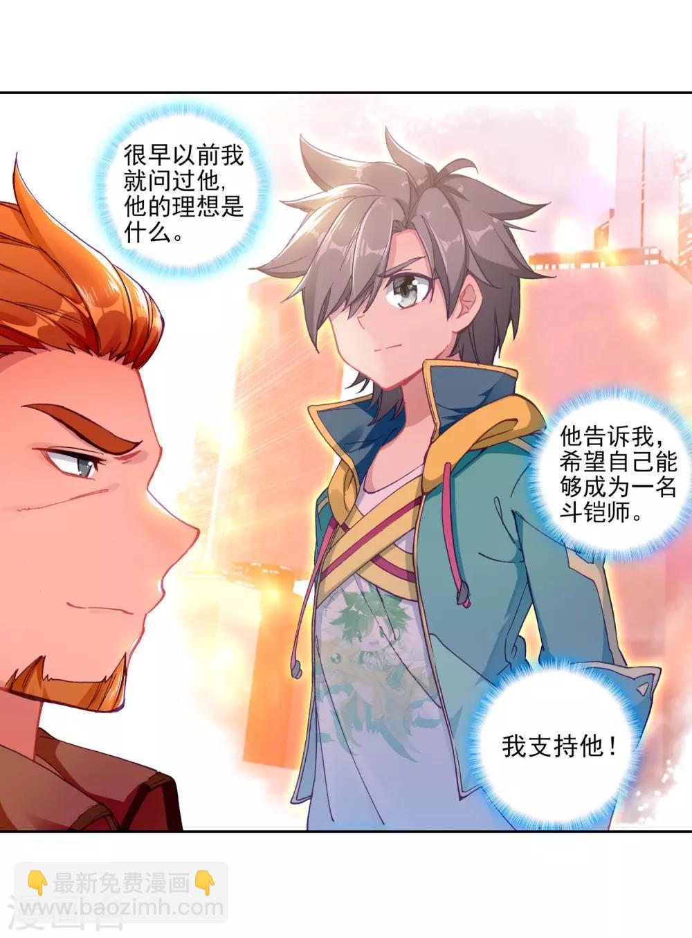 《斗罗大陆3龙王传说》第229话 珍贵的内院名额1 第5页