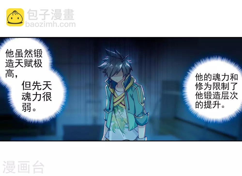 《斗罗大陆3龙王传说》第229话 珍贵的内院名额1 第6页