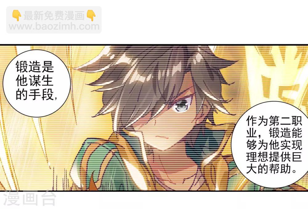 《斗罗大陆3龙王传说》第229话 珍贵的内院名额1 第7页