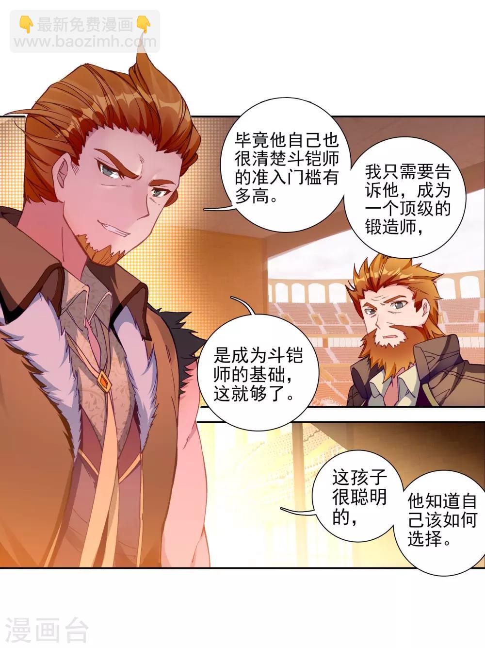 《斗罗大陆3龙王传说》第229话 珍贵的内院名额1 第8页