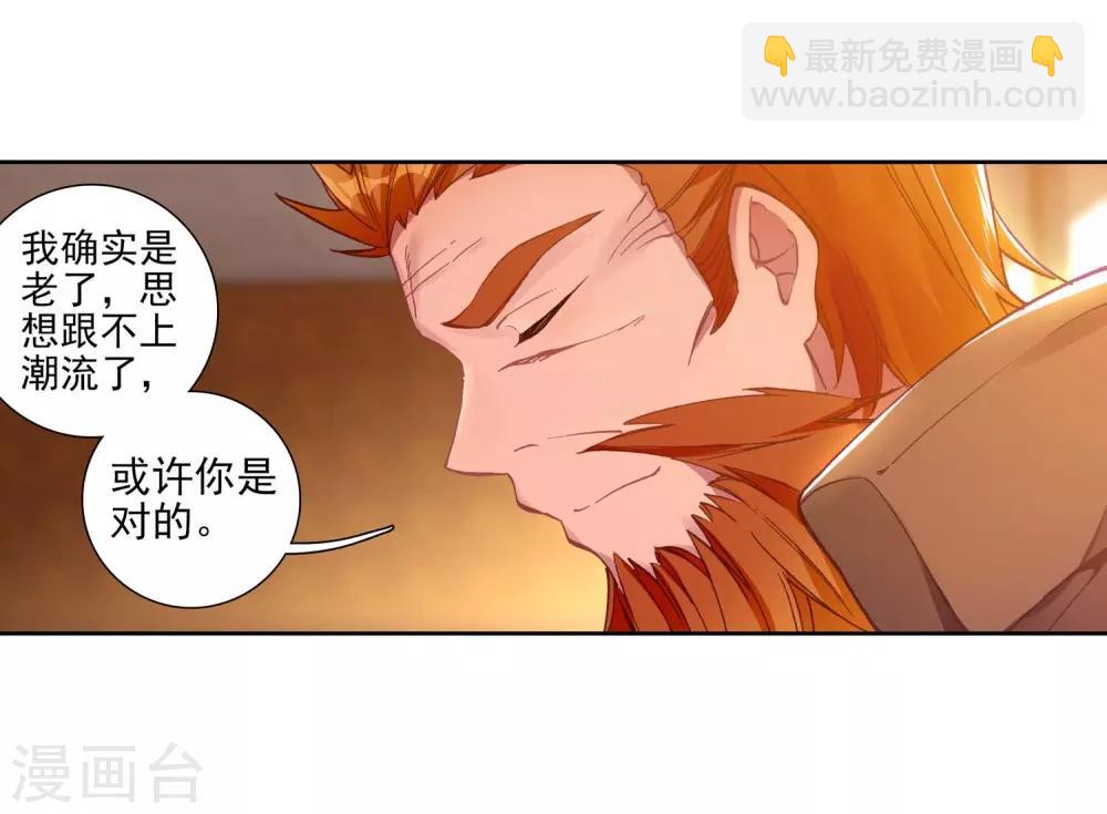《斗罗大陆3龙王传说》第229话 珍贵的内院名额1 第9页