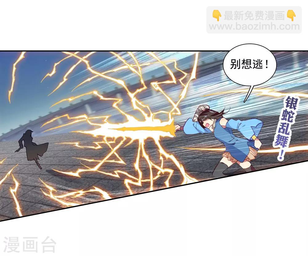 《斗罗大陆3龙王传说》第233话 古月出手1 第10页