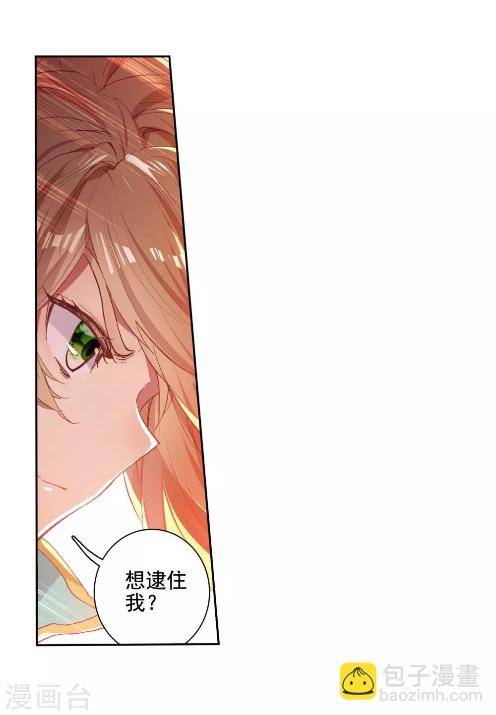 《斗罗大陆3龙王传说》第233话 古月出手1 第11页