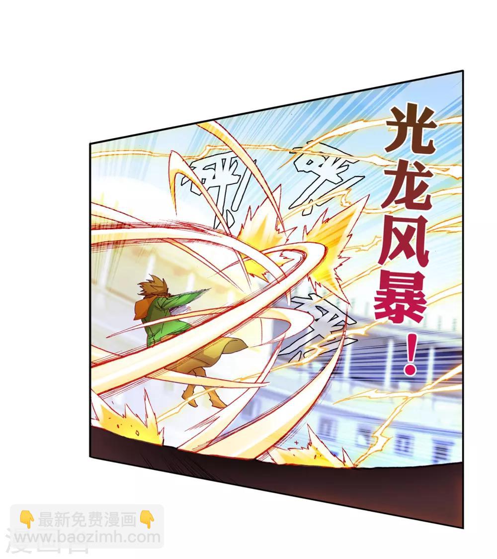《斗罗大陆3龙王传说》第233话 古月出手1 第12页