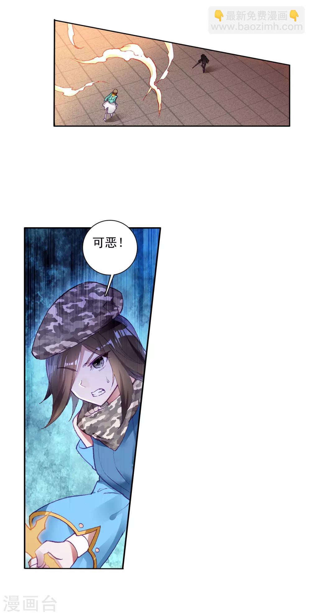 《斗罗大陆3龙王传说》第233话 古月出手1 第13页