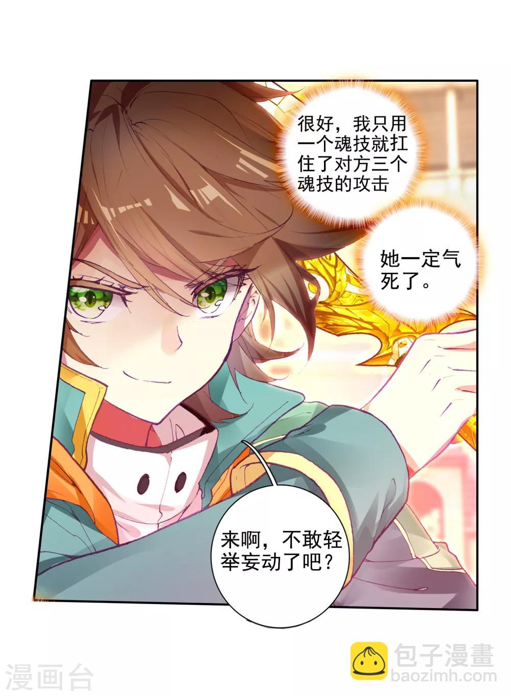 《斗罗大陆3龙王传说》第233话 古月出手1 第14页
