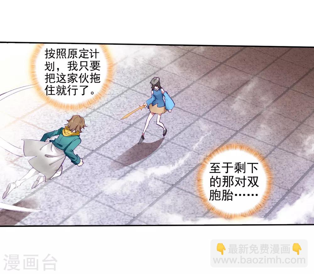 《斗罗大陆3龙王传说》第233话 古月出手1 第15页
