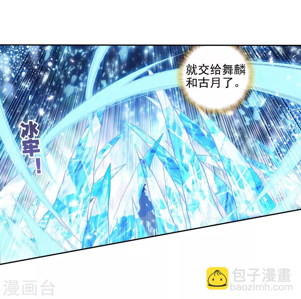 《斗罗大陆3龙王传说》第233话 古月出手1 第16页