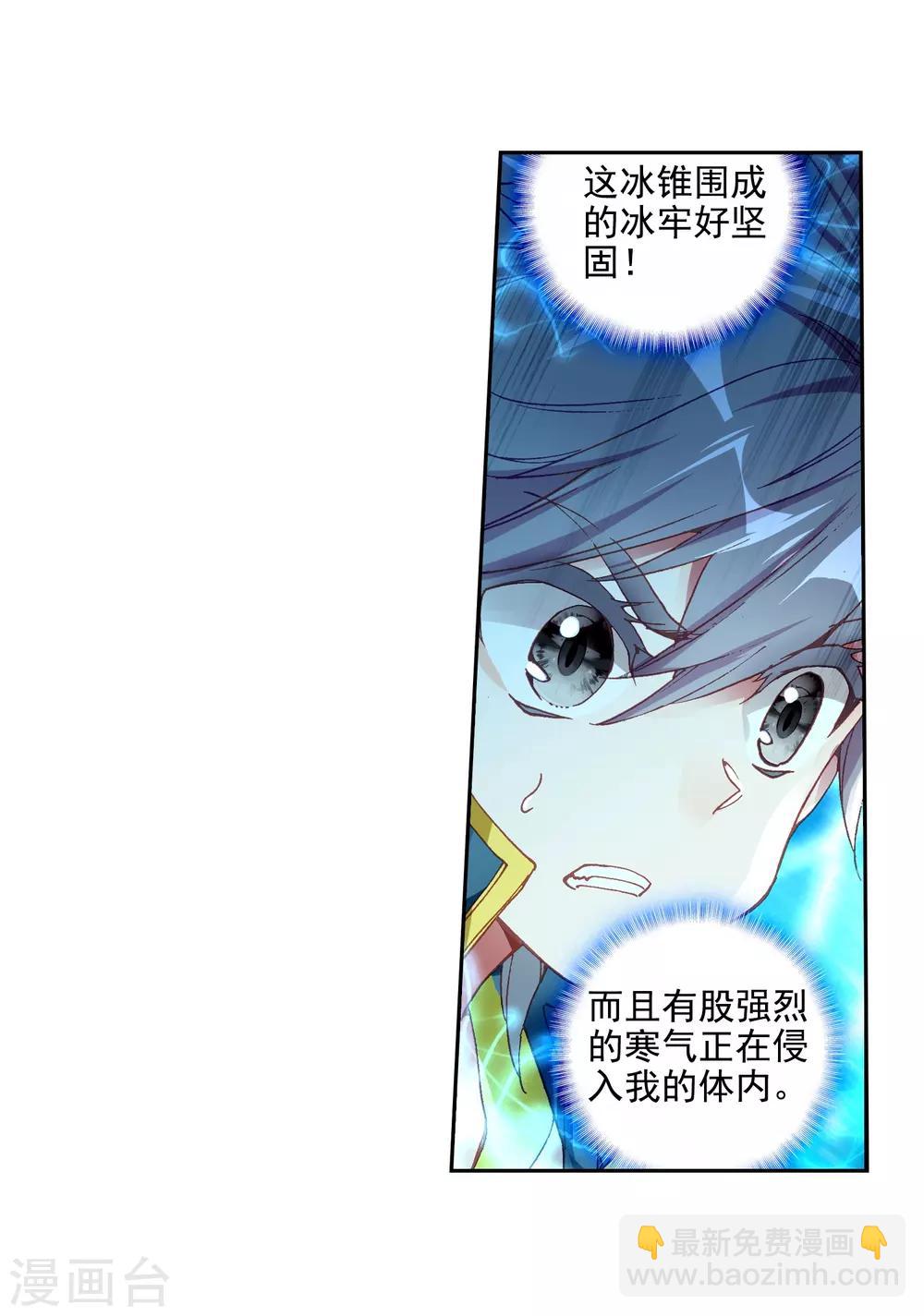 《斗罗大陆3龙王传说》第233话 古月出手1 第18页