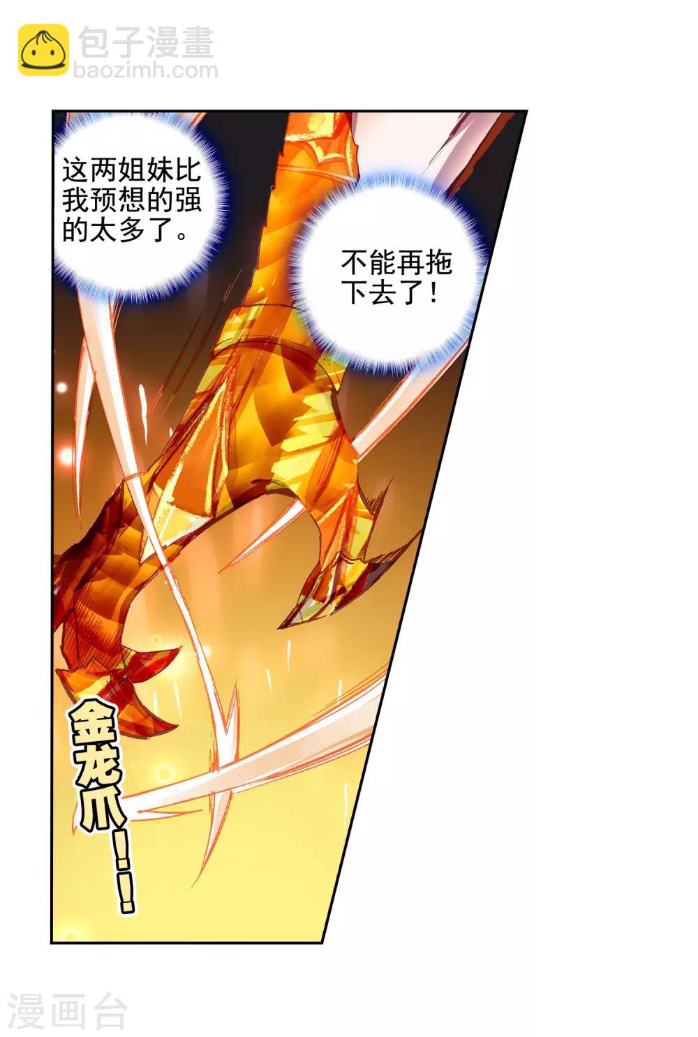 《斗罗大陆3龙王传说》第233话 古月出手1 第19页