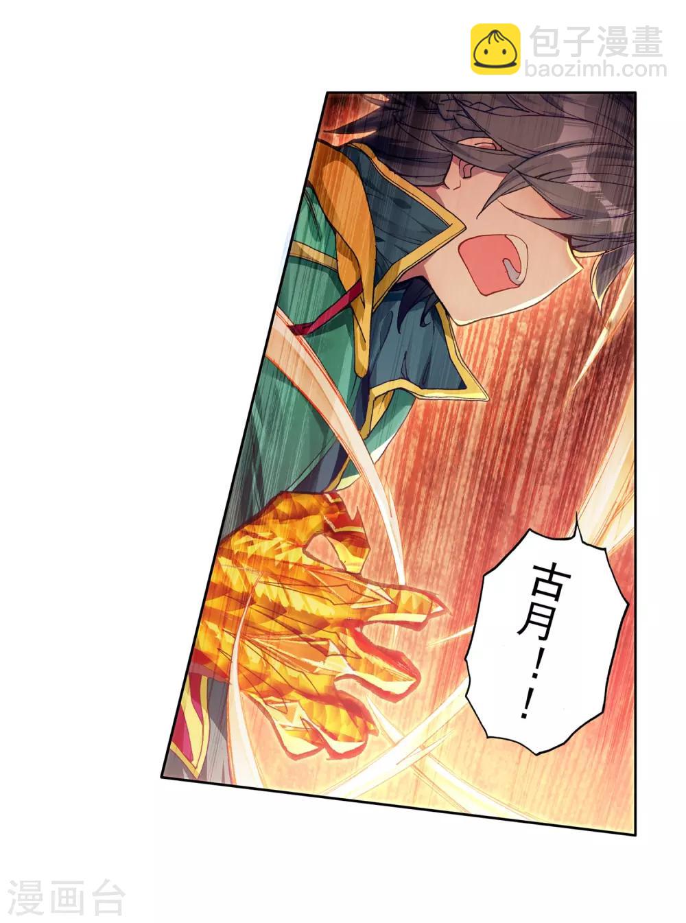 《斗罗大陆3龙王传说》第233话 古月出手1 第20页
