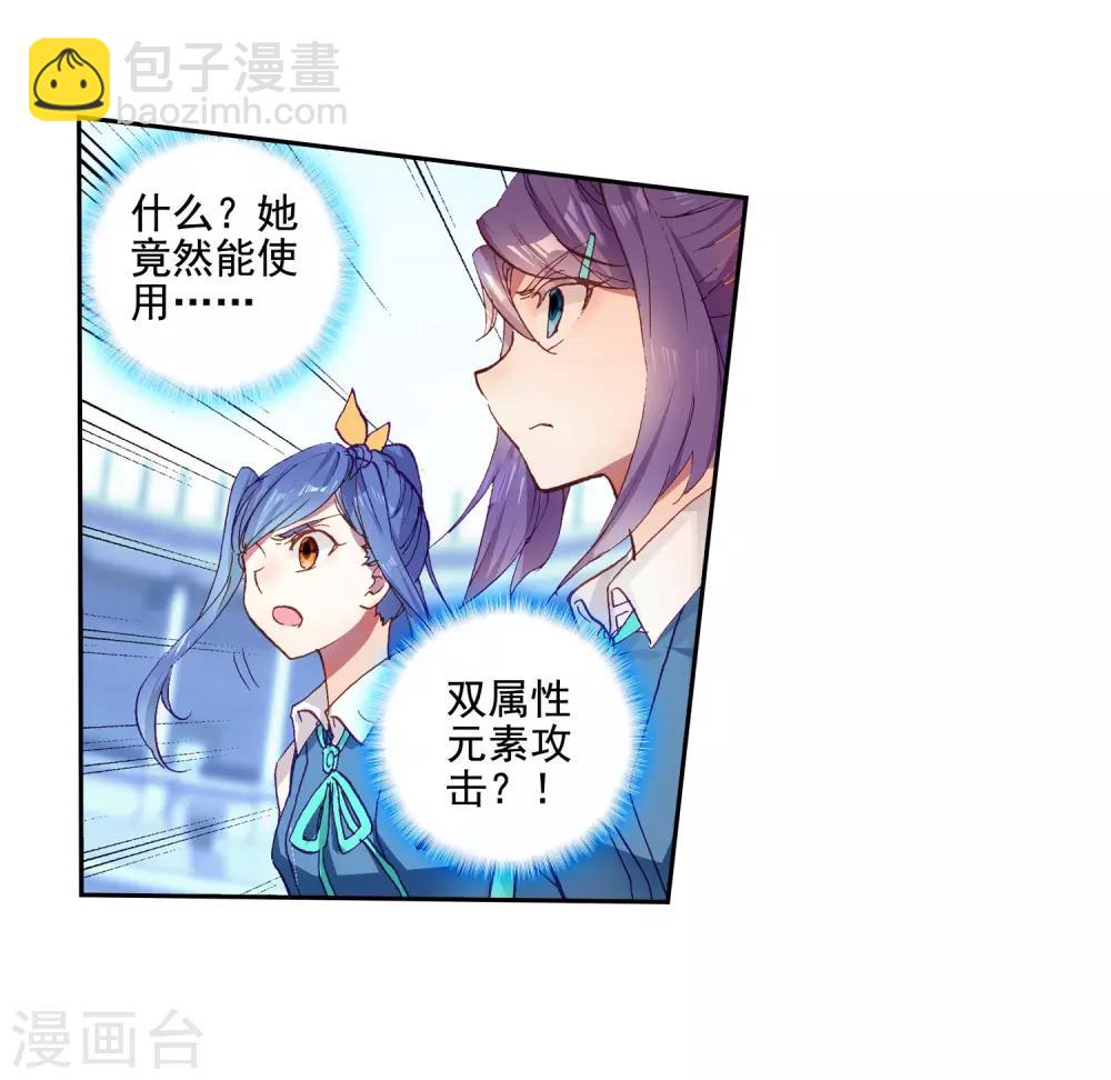 《斗罗大陆3龙王传说》第233话 古月出手1 第23页