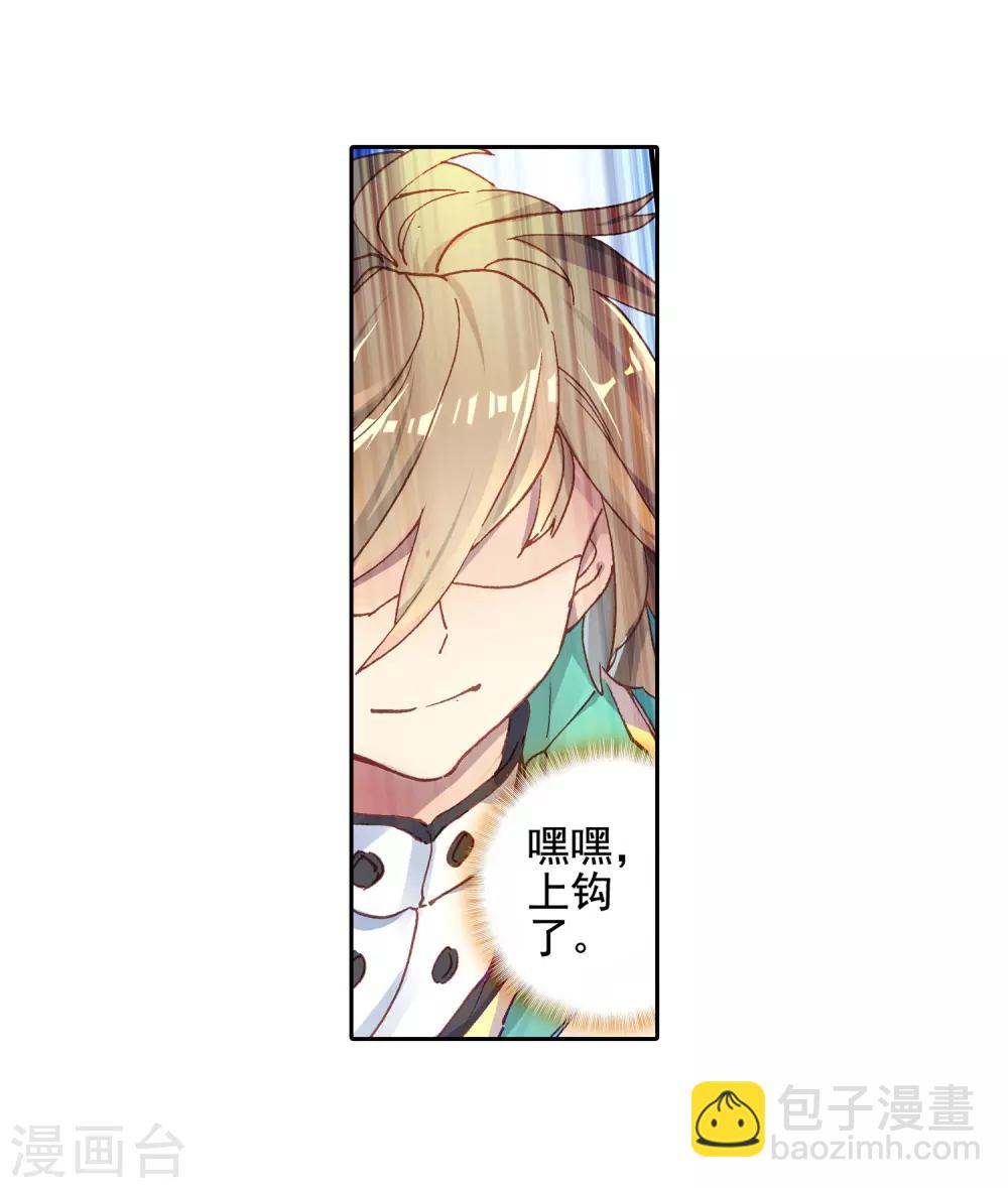 《斗罗大陆3龙王传说》第233话 古月出手1 第4页