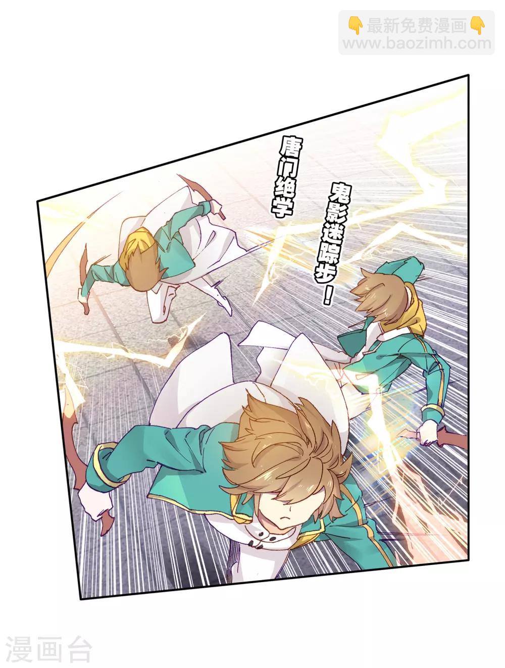 《斗罗大陆3龙王传说》第233话 古月出手1 第5页
