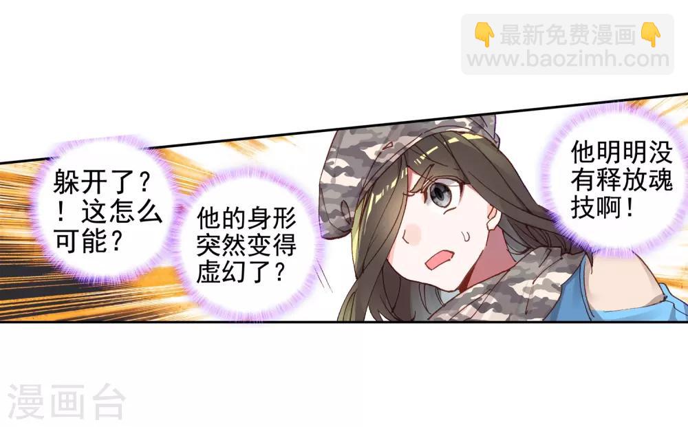 《斗罗大陆3龙王传说》第233话 古月出手1 第6页