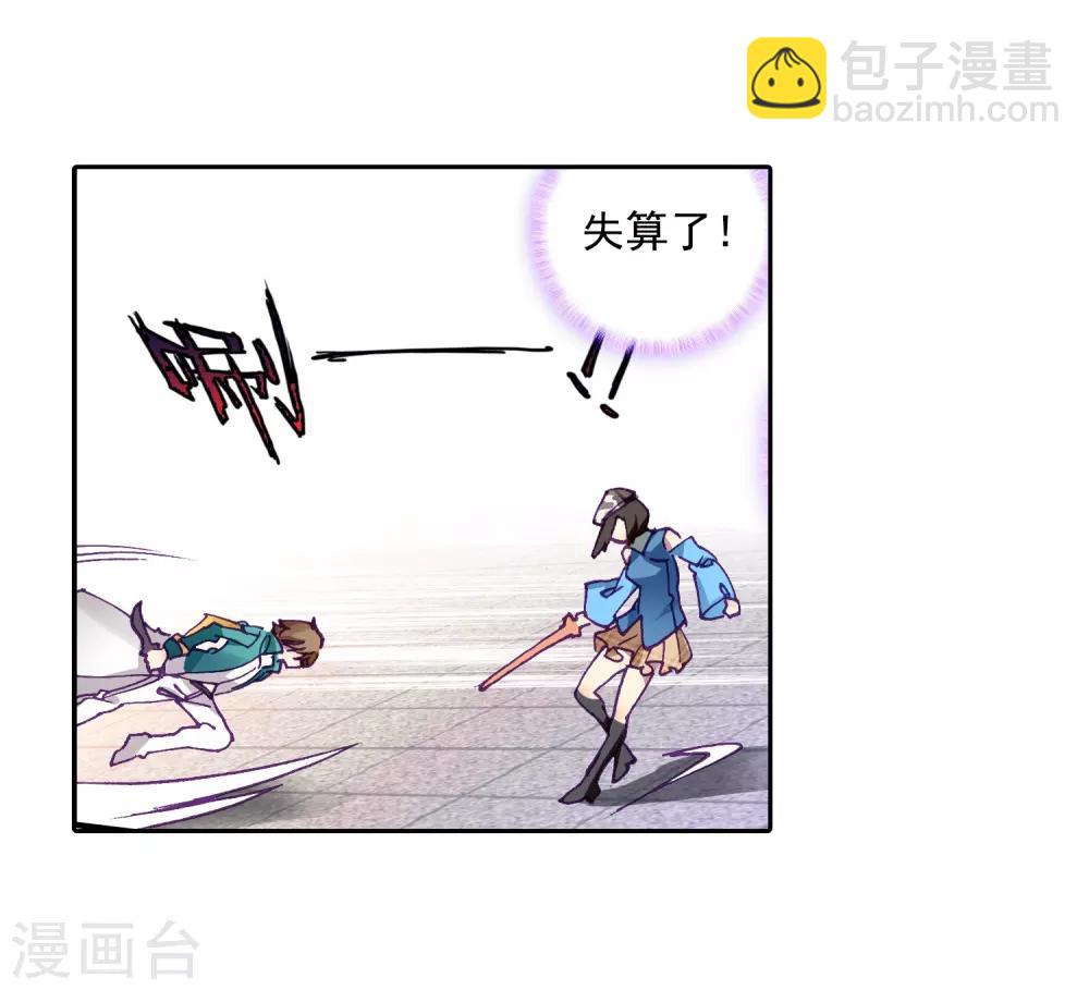 《斗罗大陆3龙王传说》第233话 古月出手1 第7页