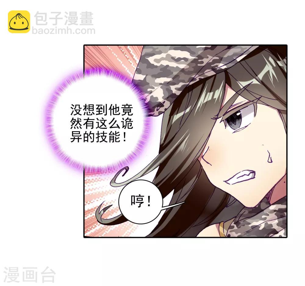 《斗罗大陆3龙王传说》第233话 古月出手1 第8页