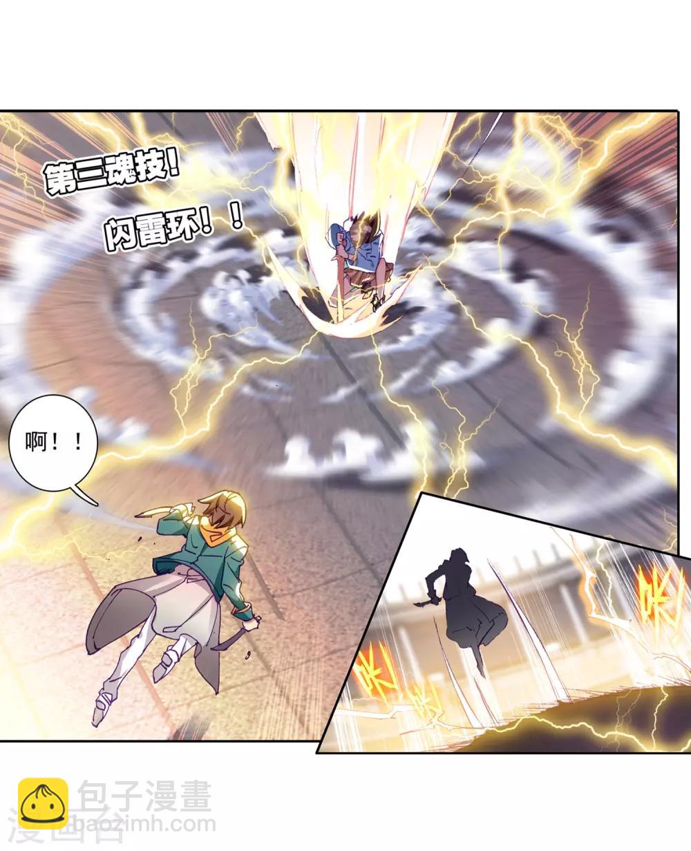 《斗罗大陆3龙王传说》第233话 古月出手1 第9页