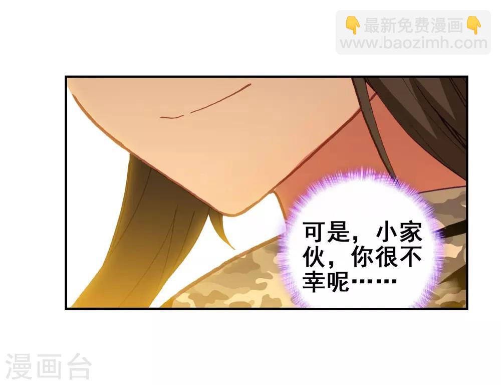 《斗罗大陆3龙王传说》第232话 孪生姐妹2 第10页