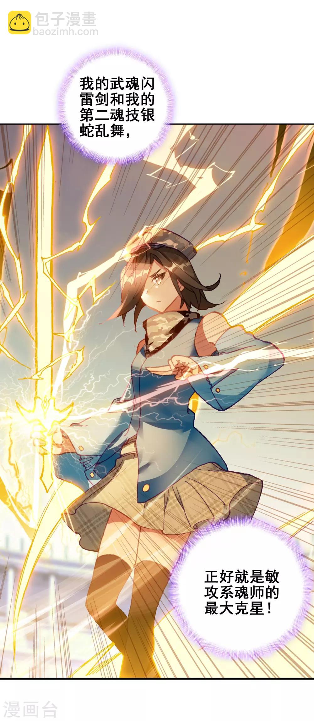 《斗罗大陆3龙王传说》第232话 孪生姐妹2 第11页