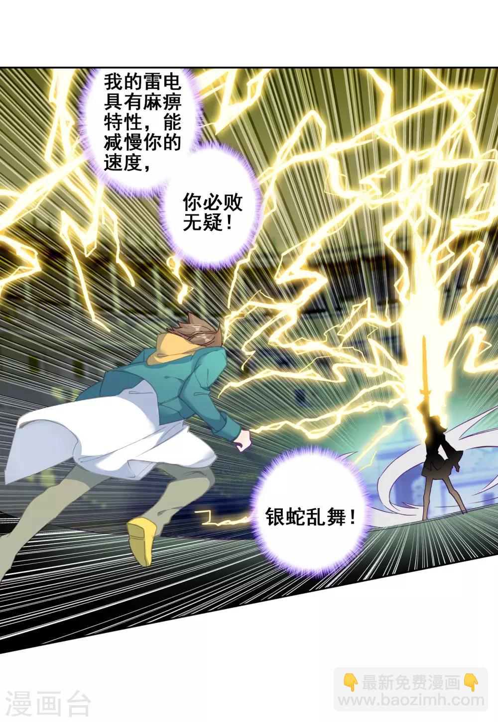 《斗罗大陆3龙王传说》第232话 孪生姐妹2 第12页