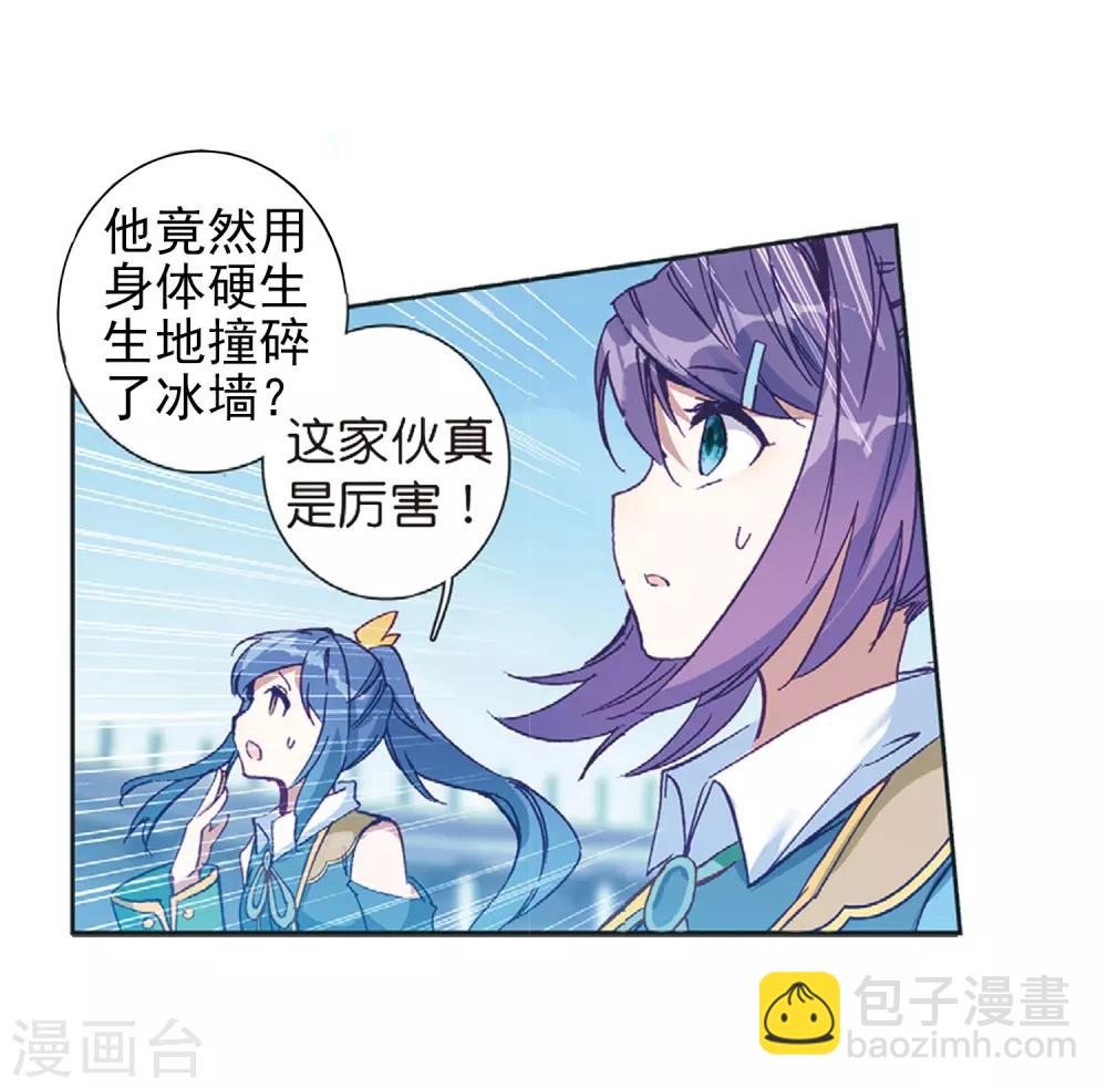 《斗罗大陆3龙王传说》第232话 孪生姐妹2 第3页
