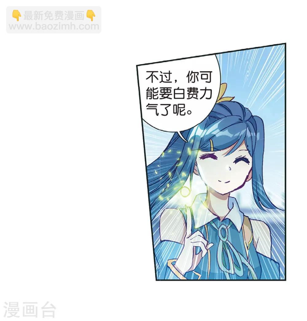 《斗罗大陆3龙王传说》第232话 孪生姐妹2 第4页
