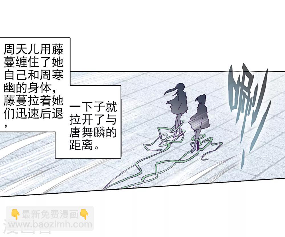 《斗罗大陆3龙王传说》第232话 孪生姐妹2 第5页