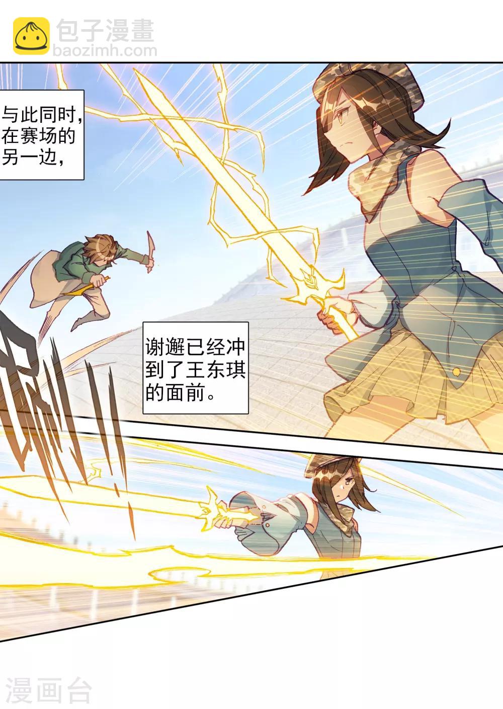 《斗罗大陆3龙王传说》第232话 孪生姐妹2 第7页
