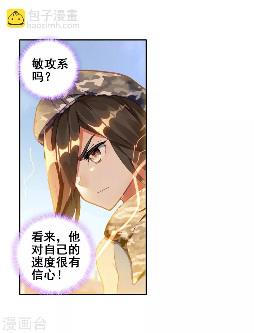 《斗罗大陆3龙王传说》第232话 孪生姐妹2 第9页