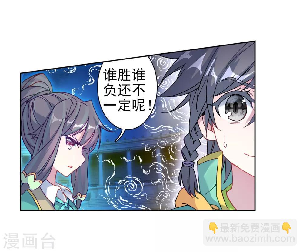 《斗罗大陆3龙王传说》第231话 孪生姐妹1 第10页