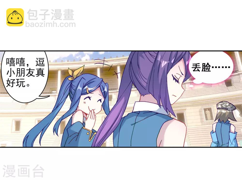 《斗罗大陆3龙王传说》第231话 孪生姐妹1 第12页